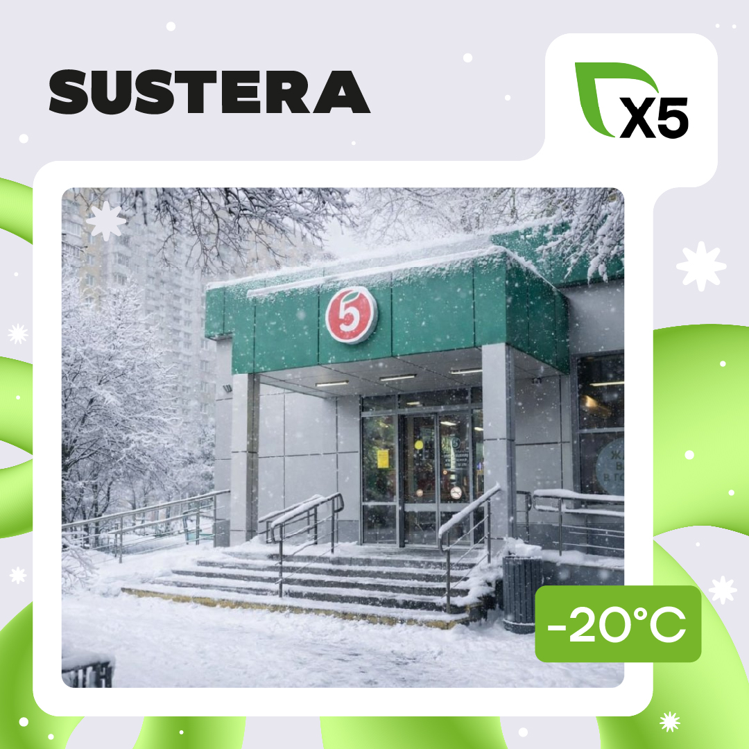 Кейс: SUSTERA и X5 Retail Group